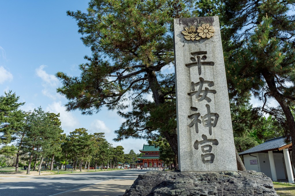 平安神宮の参道である神宮道