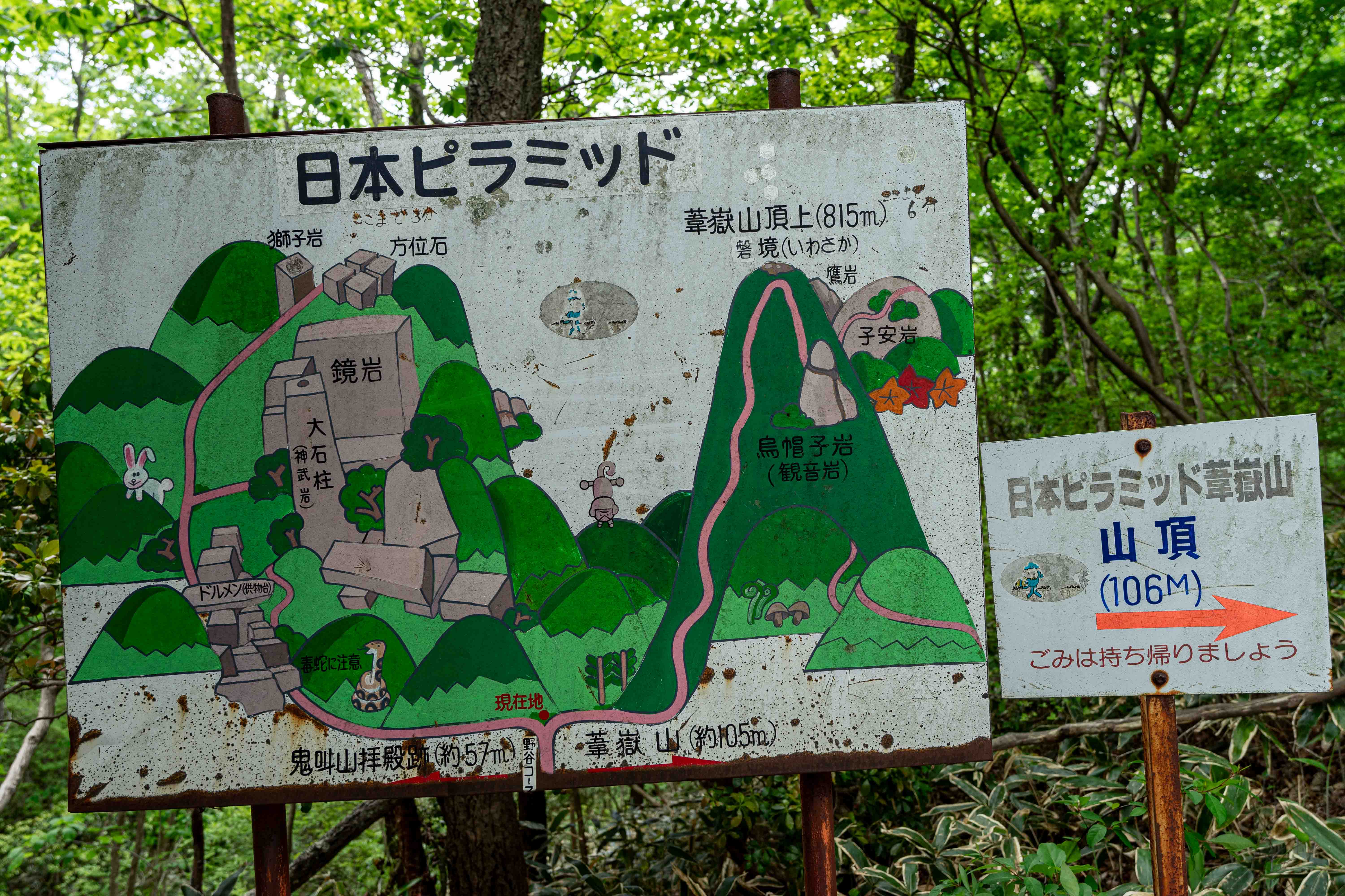 葦嶽山と巨石群 – 奇想の宗教家が発見した古代の聖地